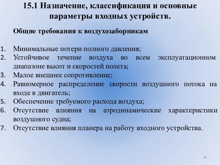 15.1 Назначение, классификация и основные параметры входных устройств. Общие требования