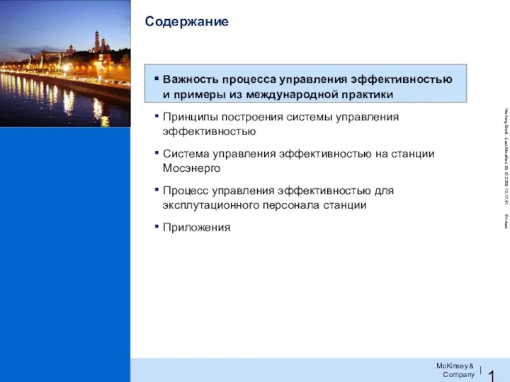 Содержание Важность процесса управления эффективностью и примеры из международной практики