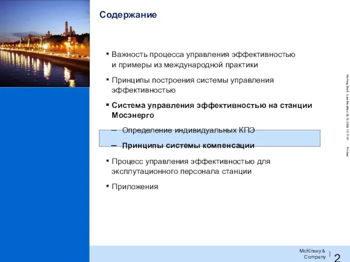 Содержание Важность процесса управления эффективностью и примеры из международной практики