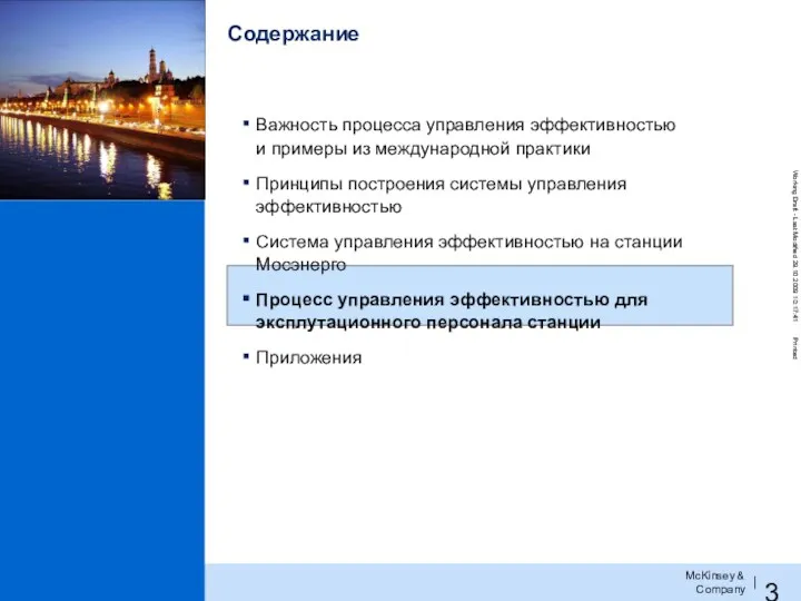 Содержание Важность процесса управления эффективностью и примеры из международной практики