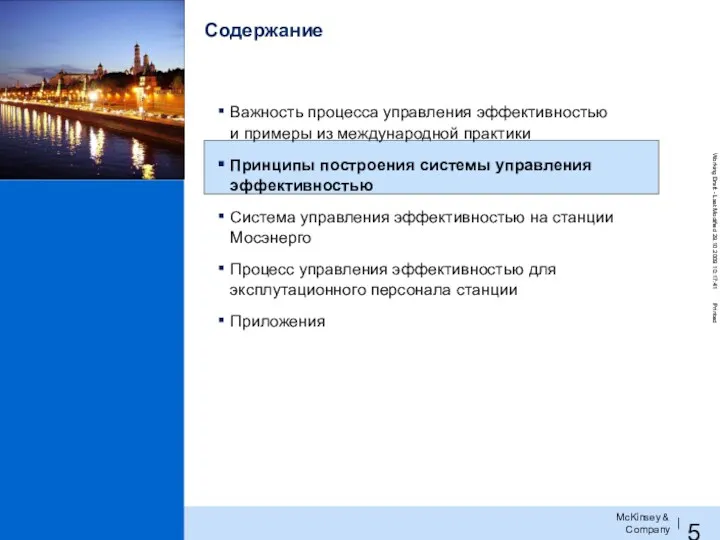 Содержание Важность процесса управления эффективностью и примеры из международной практики