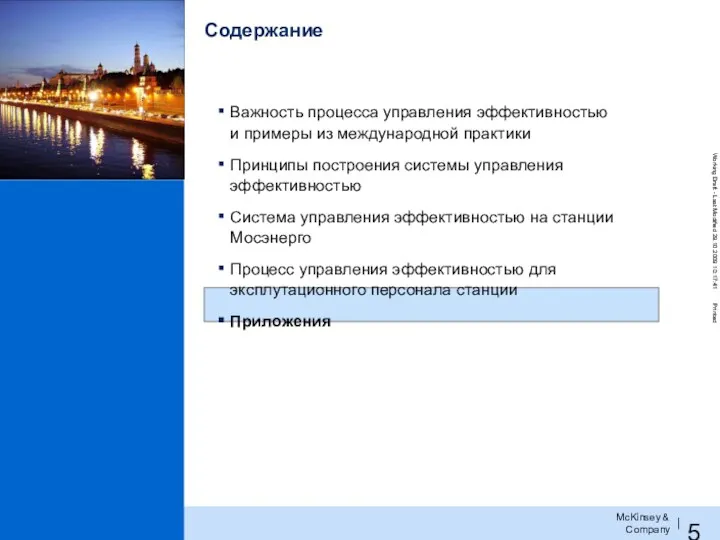 Содержание Важность процесса управления эффективностью и примеры из международной практики