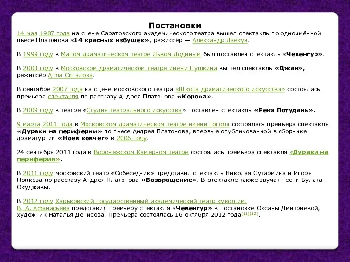 Постановки 14 мая 1987 года на сцене Саратовского академического театра