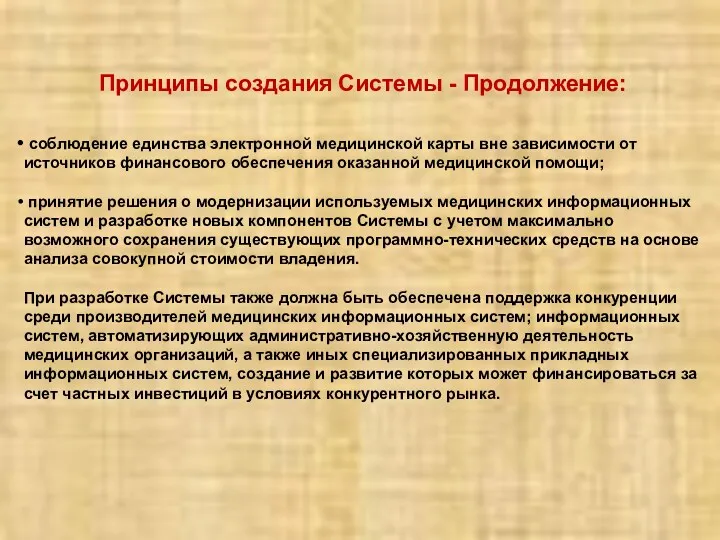 соблюдение единства электронной медицинской карты вне зависимости от источников финансового