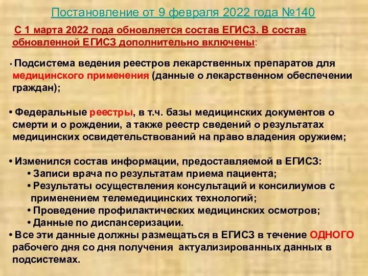 Постановление от 9 февраля 2022 года №140 С 1 марта