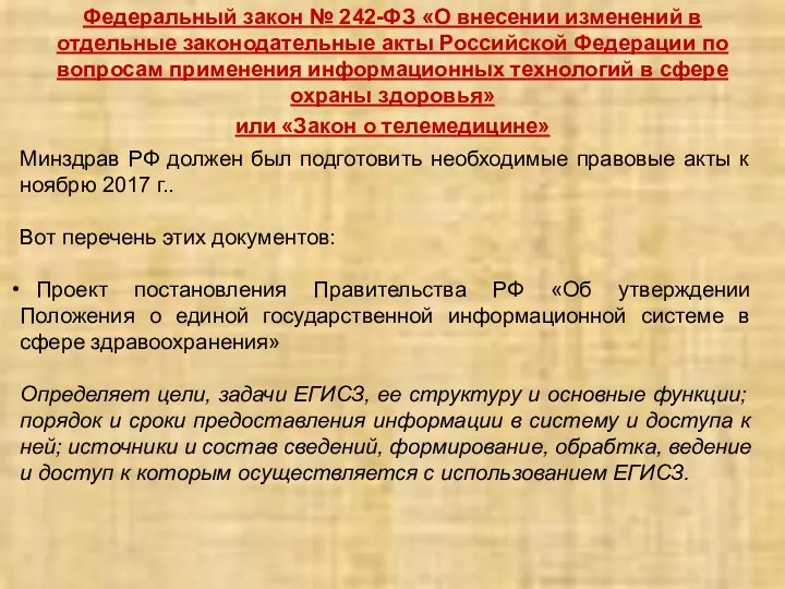 Федеральный закон № 242-ФЗ «О внесении изменений в отдельные законодательные