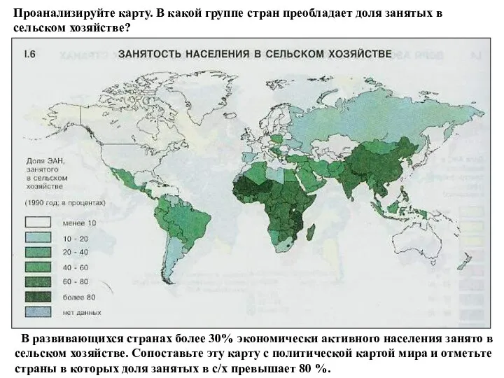 Проанализируйте карту. В какой группе стран преобладает доля занятых в