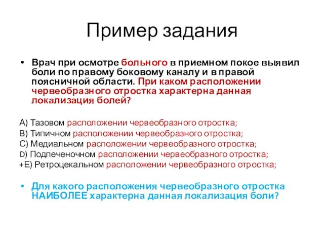 Пример задания Врач при осмотре больного в приемном покое выявил