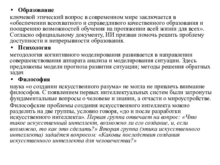 Образование ключевой этический вопрос в современном мире заключается в «обеспечении