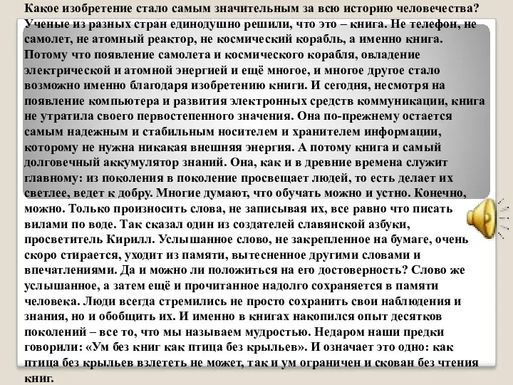 Какое изобретение стало самым значительным за всю историю человечества? Ученые