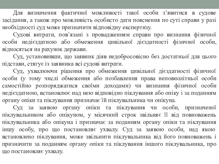 Для визначення фактичної можливості такої особи з’явитися в судове засідання,