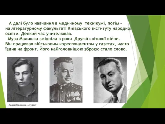 А далі було навчання в медичному технікумі, потім – на