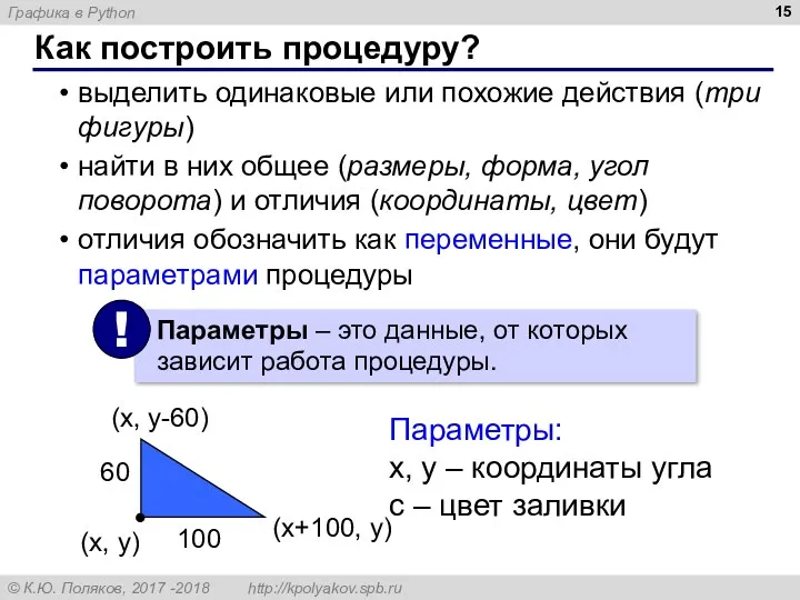 Как построить процедуру? выделить одинаковые или похожие действия (три фигуры)