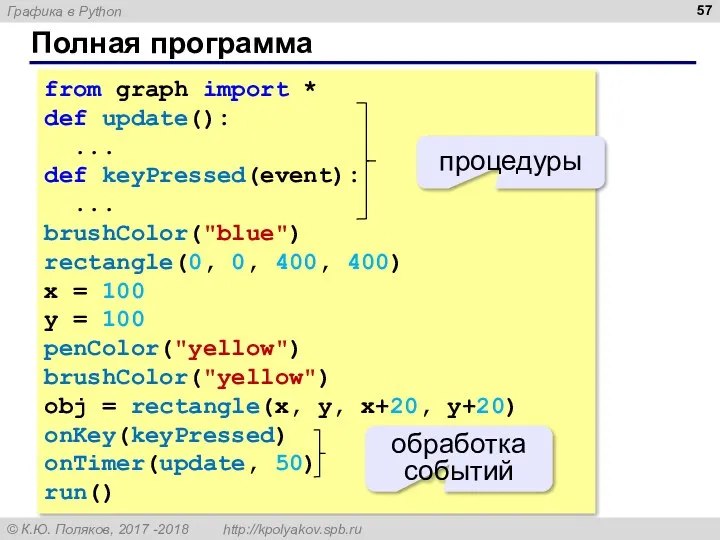 Полная программа from graph import * def update(): ... def