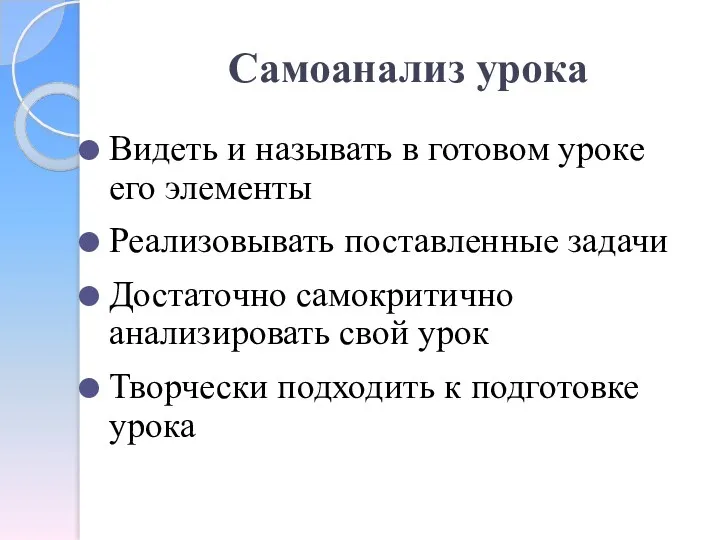 Самоанализ урока Видеть и называть в готовом уроке его элементы