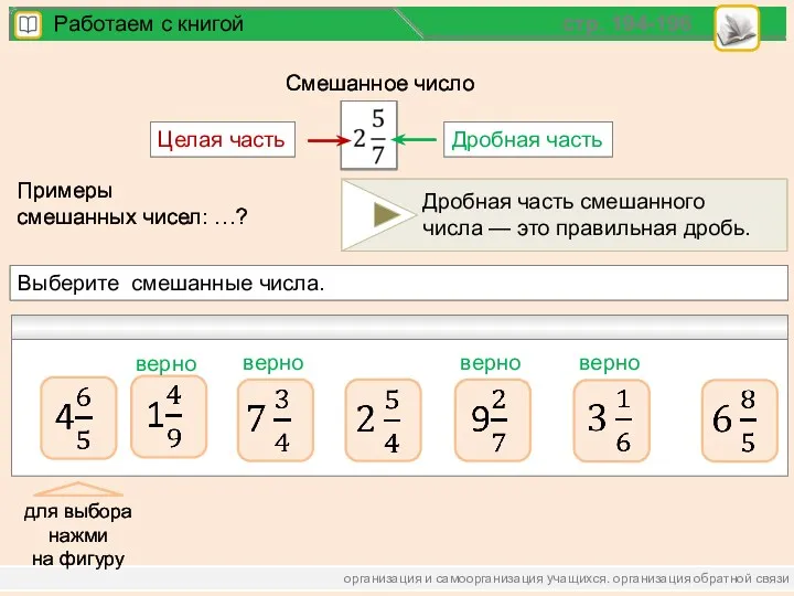 организация и самоорганизация учащихся. организация обратной связи стр. 194-196 Работаем