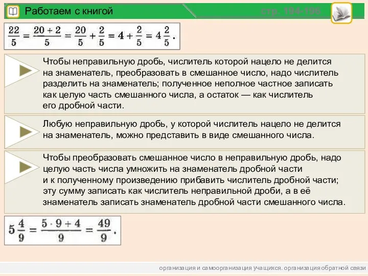 организация и самоорганизация учащихся. организация обратной связи стр. 194-196 Работаем