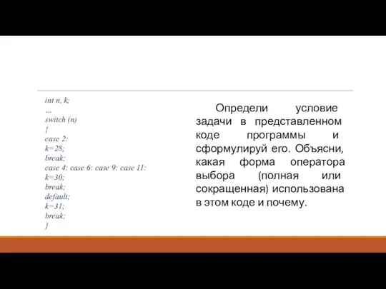 Определи условие задачи в представленном коде программы и сформулируй его.