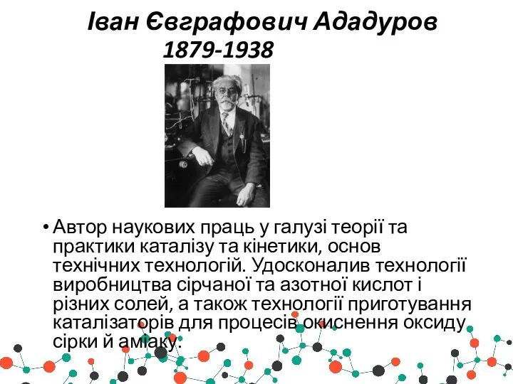 Іван Євграфович Ададуров 1879-1938 Автор наукових праць у галузі теорії