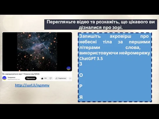 Перегляньте відео та розкажіть, що цікавого ви дізналися про зорі.