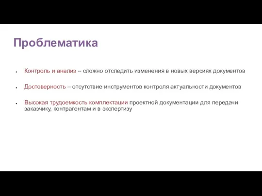 Контроль и анализ – сложно отследить изменения в новых версиях