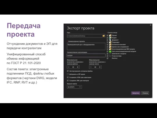 Передача проекта Отчуждение документов и ЭП для передачи контрагентам Унифицированный