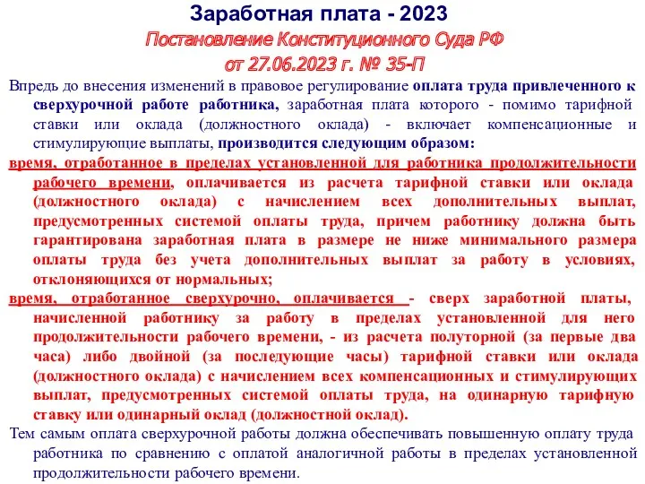 Постановление Конституционного Суда РФ от 27.06.2023 г. № 35-П Впредь