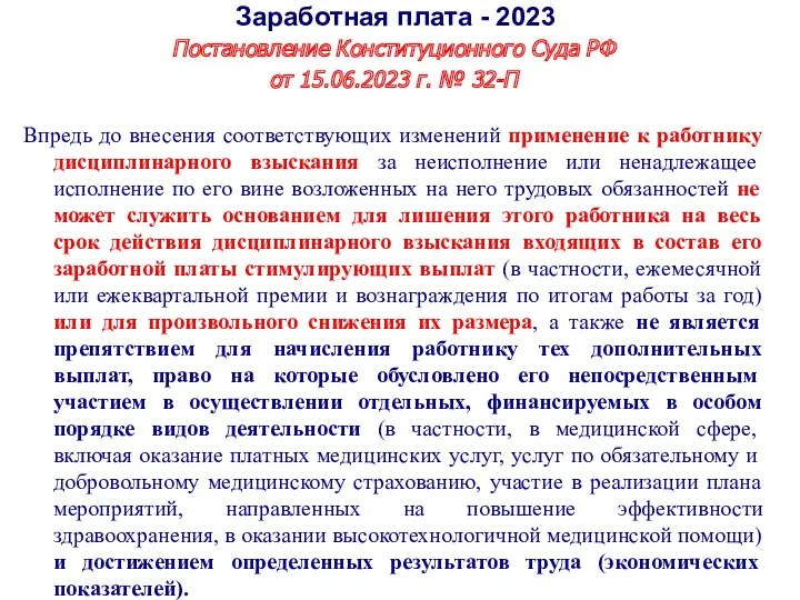 Постановление Конституционного Суда РФ от 15.06.2023 г. № 32-П Впредь