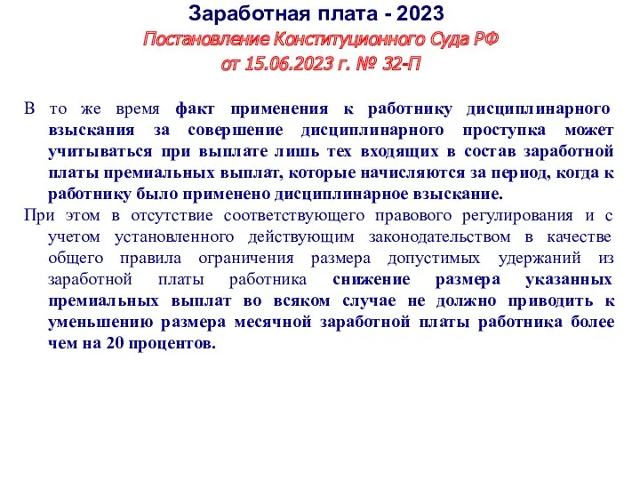 Постановление Конституционного Суда РФ от 15.06.2023 г. № 32-П В