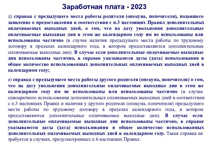 Заработная плата - 2023 д) справка с предыдущего места работы