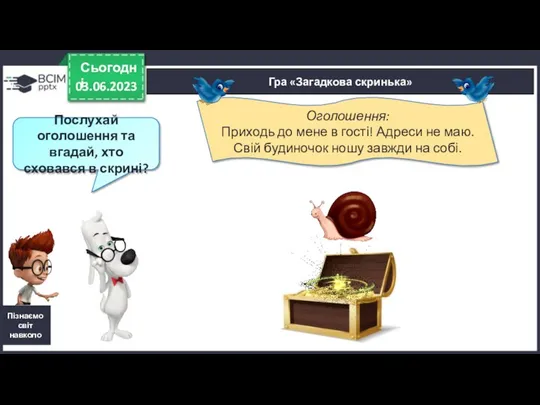 03.06.2023 Сьогодні Гра «Загадкова скринька» Пізнаємо світ навколо Послухай оголошення