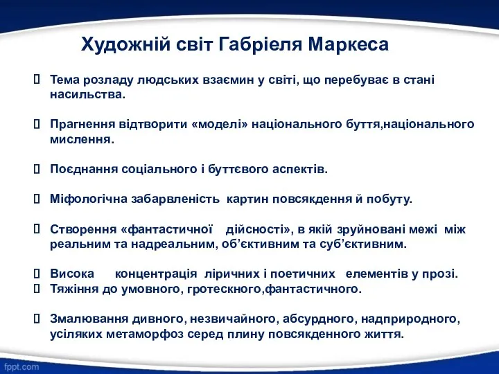 Тема розладу людських взаємин у світі, що перебуває в стані