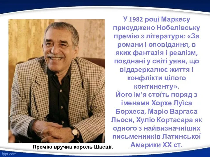 У 1982 році Маркесу присуджено Нобелівську премію з літератури: «За