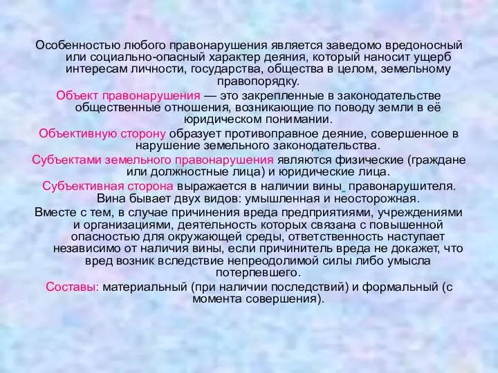 Особенностью любого правонарушения является заведомо вредоносный или социально-опасный характер деяния,