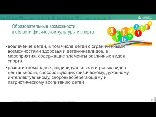 вовлечение детей, в том числе детей с ограниченными возможностями здоровья