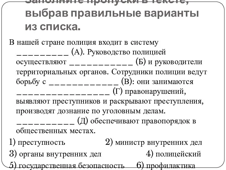 Заполните пропуски в тексте, выбрав правильные варианты из списка. В