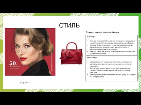 СТИЛЬ Sales tips Красная сумка является одним из лучших аксессуаров,