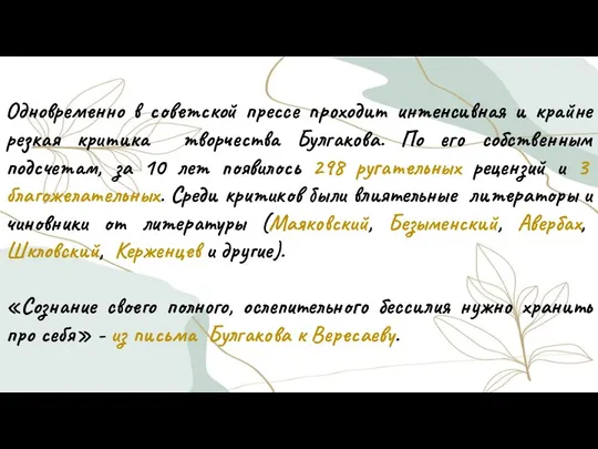 Одновременно в советской прессе проходит интенсивная и крайне резкая критика