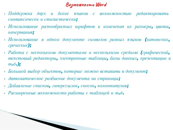 Поддержка двух и более языков с возможностью редактировать синтаксически и