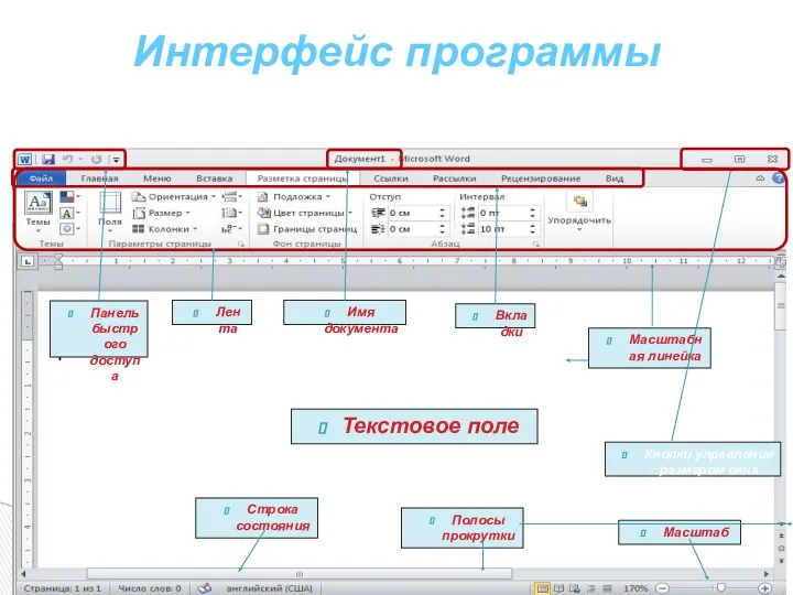 Интерфейс программы