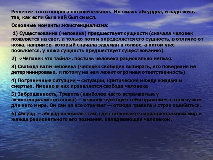 Решение этого вопроса положительное. Но жизнь абсурдна, и надо жить