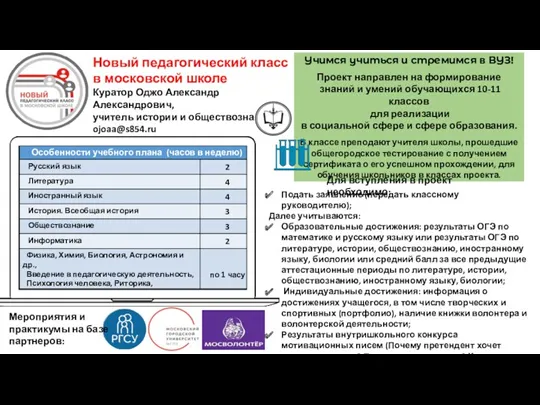 Мероприятия и практикумы на базе партнеров: Для вступления в проект