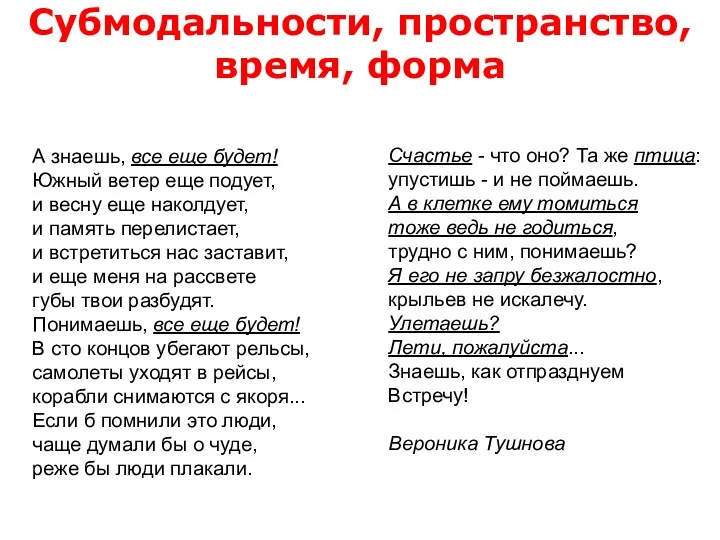 А знаешь, все еще будет! Южный ветер еще подует, и