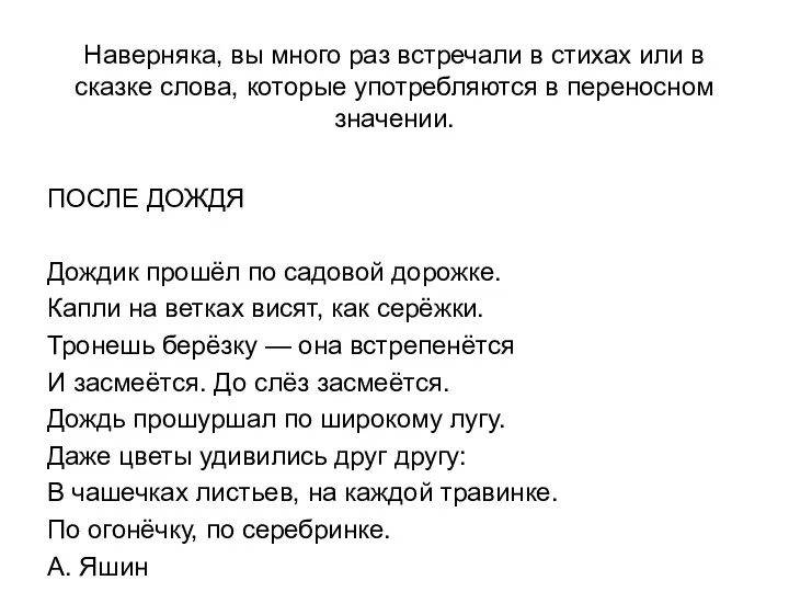 Наверняка, вы много раз встречали в стихах или в сказке