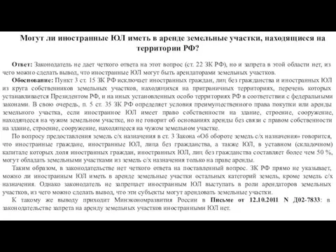 Ответ: Законодатель не дает четкого ответа на этот вопрос (ст.