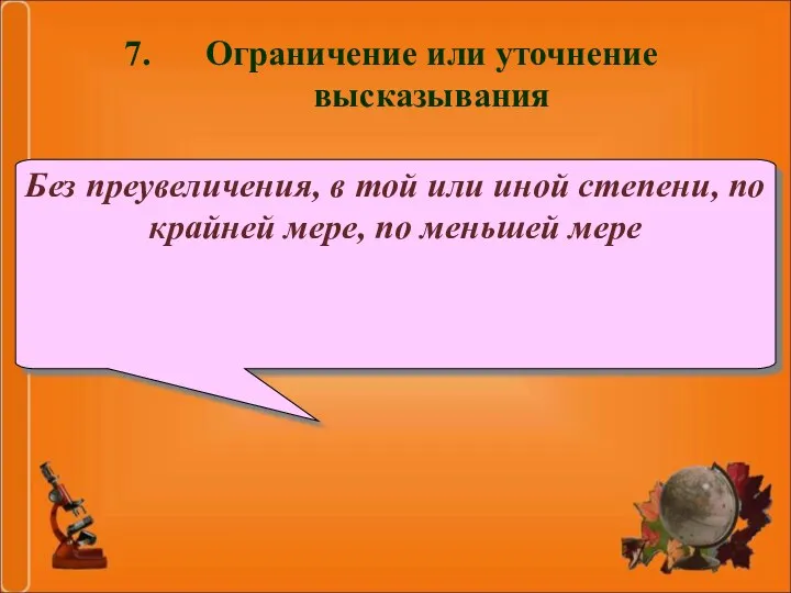 Без преувеличения, в той или иной степени, по крайней мере,