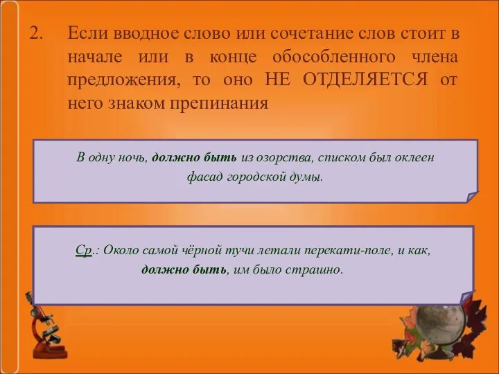 Ср.: Около самой чёрной тучи летали перекати-поле, и как, должно