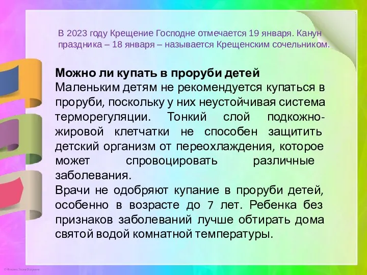 В 2023 году Крещение Господне отмечается 19 января. Канун праздника