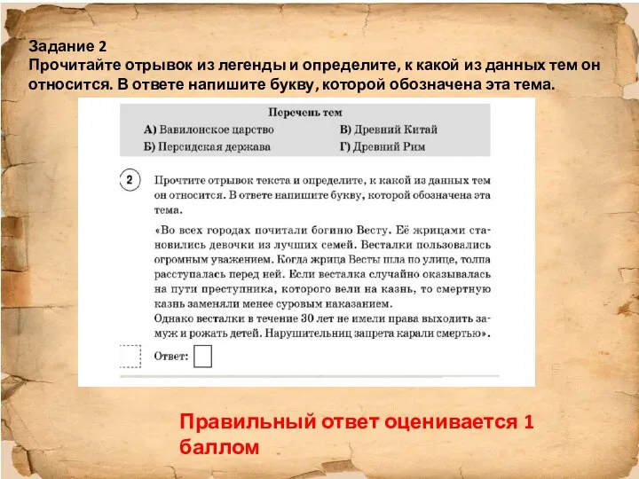 Задание 2 Прочитайте отрывок из легенды и определите, к какой