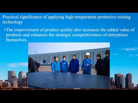Practical significance of applying high temperature protective coating technology The improvement of product